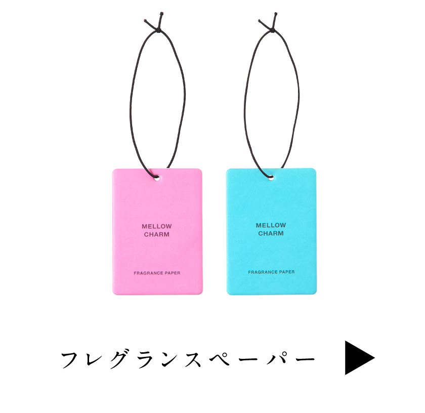 フレグランスペーパー